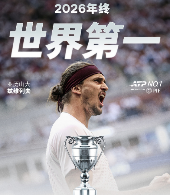 德国历史首人！兹维列夫首次锁定年终世界第一 创首次最老纪录